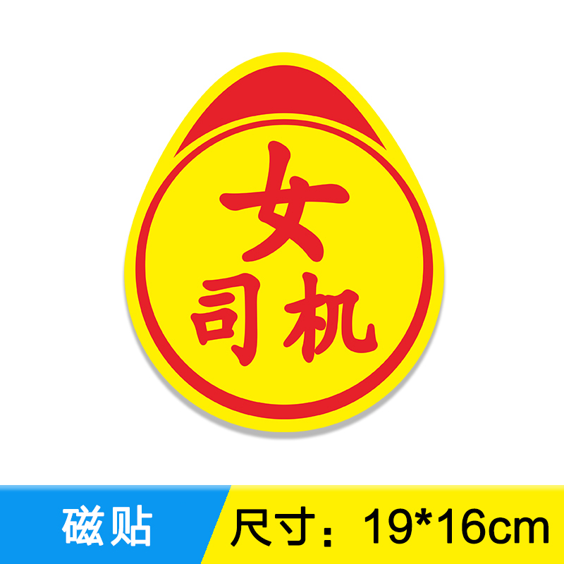 Magnet【female driver】