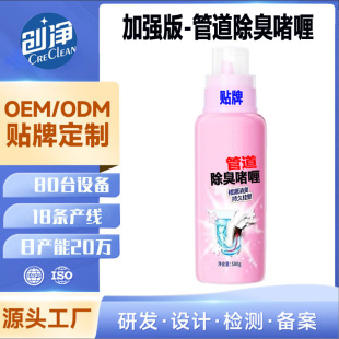 Oem Oem Customized Sewer Deodorization and Odor Removal Toilet Kitchen Pipe Anti-Odor and Deodorant Toilet Dredging Agent