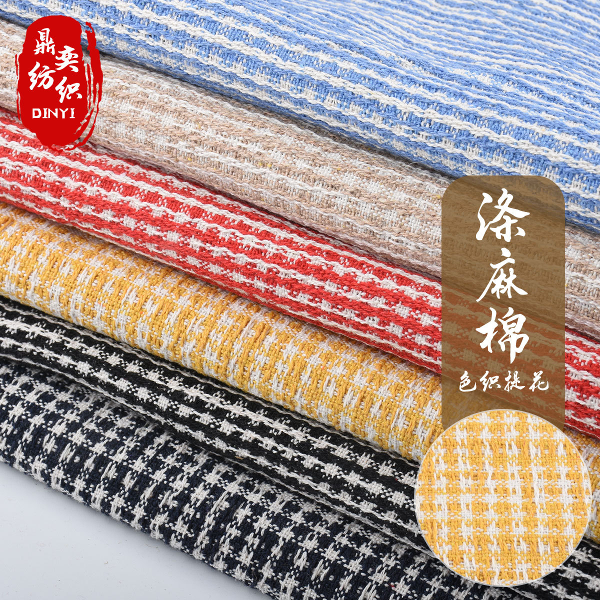布料厂家现货帽子坐垫套格子纹涤麻棉布面料 多色提花色织麻布