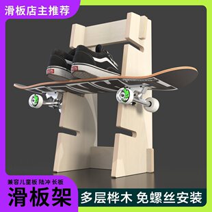 Land Surfboard Double-Curved Small Fish Board Storage Rack Display Rack Road Surfboard Shoe Rack Multi-Layer Solid Wood Display Rack