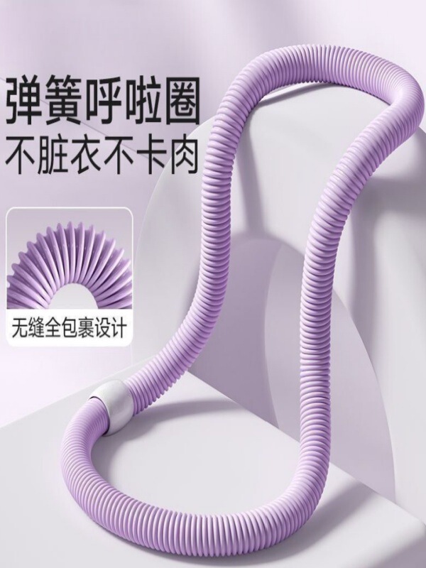 二代静音呼啦圈收腹瘦肚子减小腹室内健身器材软体静音弹簧呼啦圈|undefined