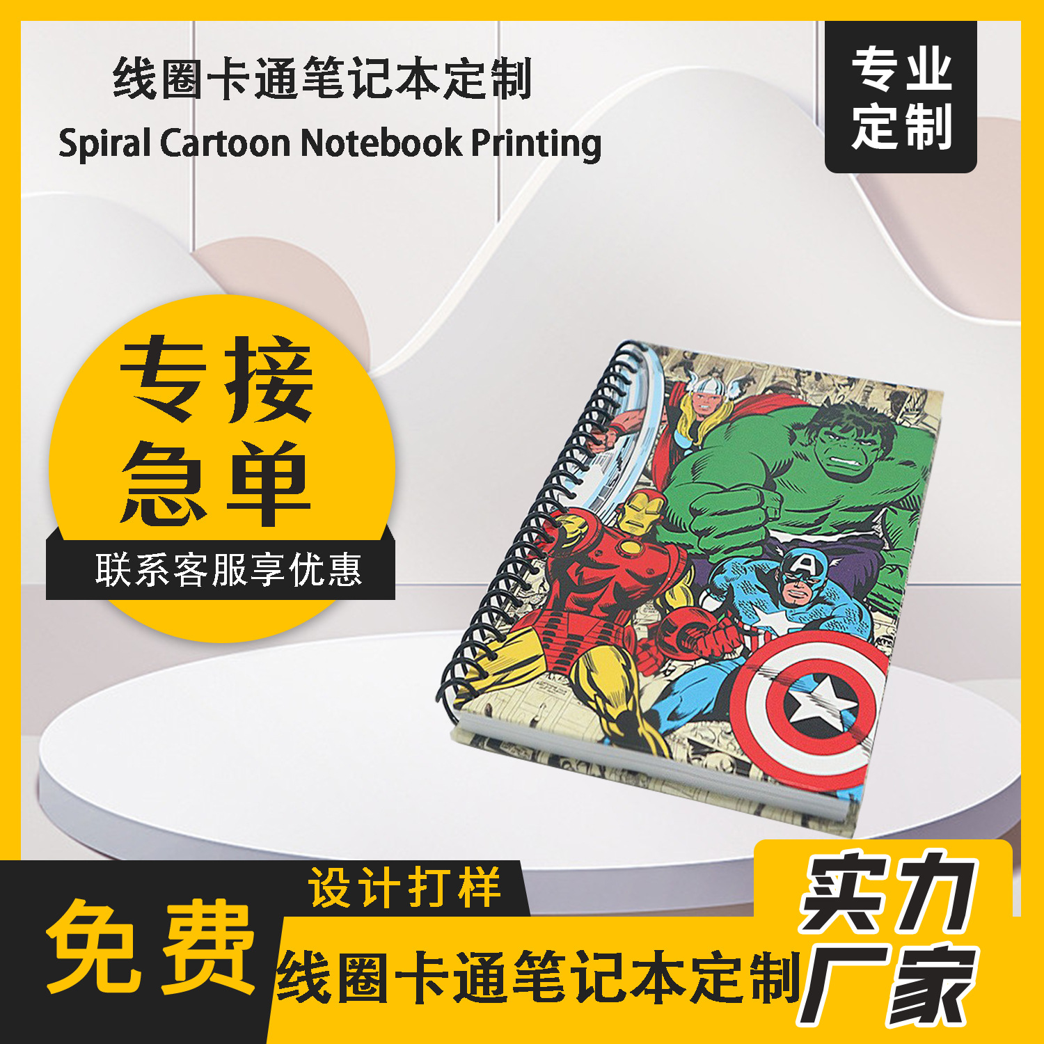 线圈卡通笔记本定 制漫威英雄图案便携速干数码印花记事本手账本