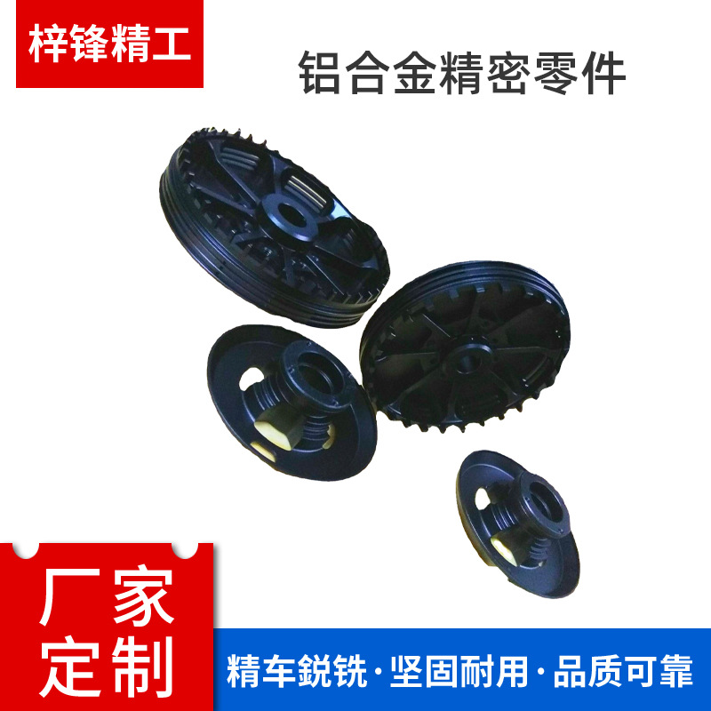 铝合金精密零件电脑锣摄影器材加工 遥控飞机车模航模配件可定