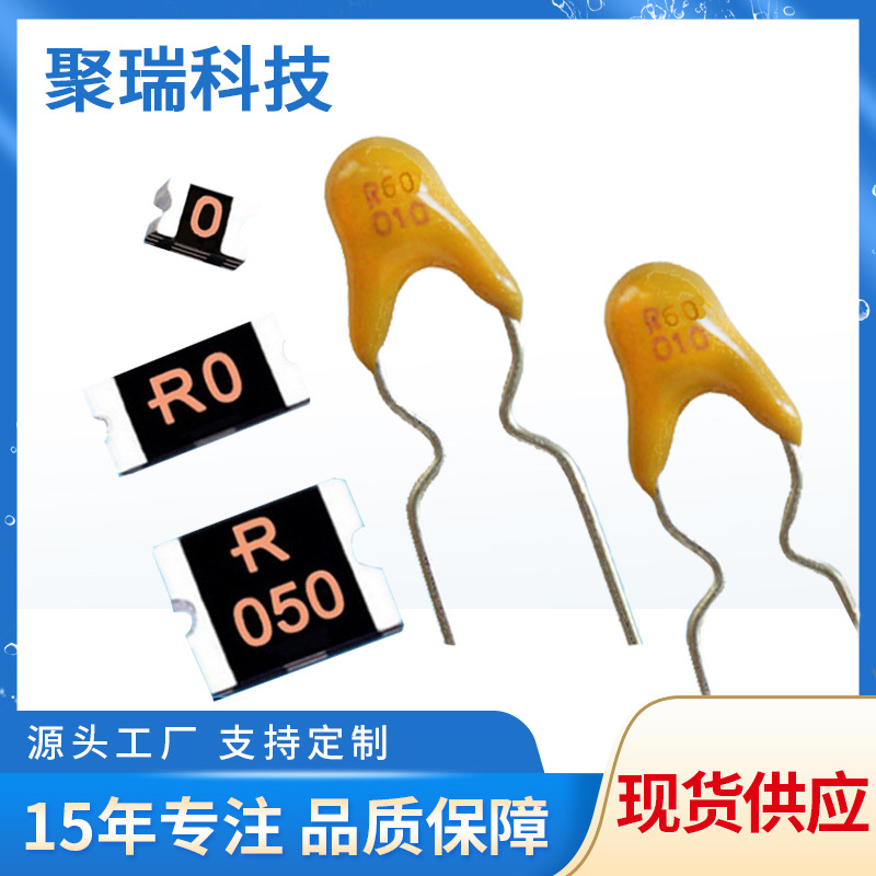电流保险丝高分子PTC可恢复保险丝插件60V系列电流自恢复保险丝片