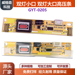 双灯小口通用高压条 支持10寸-26寸液晶显示器 LCD高压板 12V输入