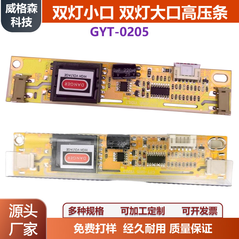 双灯小口通用高压条 支持10寸-26寸液晶显示器 LCD高压板 12V输入|undefined