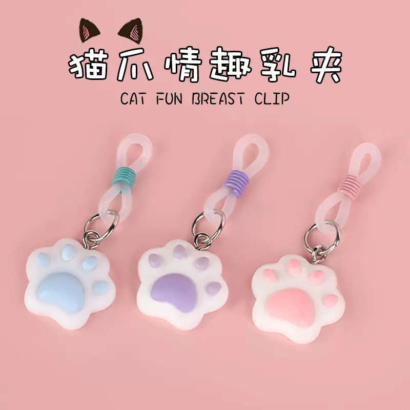 SM情趣用品 床上玩具硅胶乳头夹子 可调节乳夹猫爪咪咪夹厂家批发