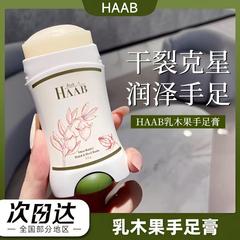 澳洲HAAB哈布乳木果手足膏保湿滋润防干裂秋冬修护改善粗糙护足霜