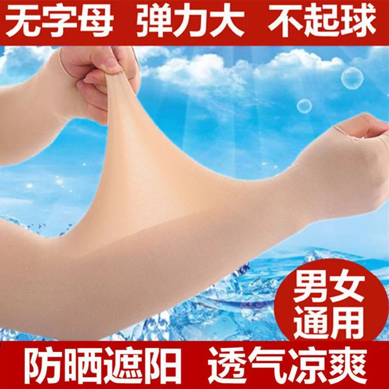 Ледяные рукава телесного цвета, невидимый цвет кожи, летние солнцезащитные рукава из ледяного шелка, рукава для рук, рукава для рук, защитные приспособления для рук, средства для маскировки шрамов для мужчин и женщин, покрытия для татуировок