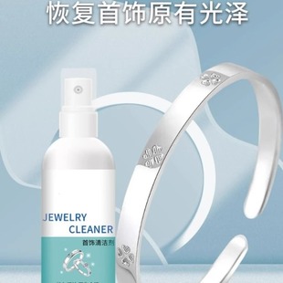 Jewelry cleaner professional silver wash water pure gold and silver bracelet does not hurt silver anti-oxidation decontamination polishing brightening cleaning agent