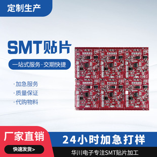 smt patch processing plug-in circuit board welding pcba production plant development plan