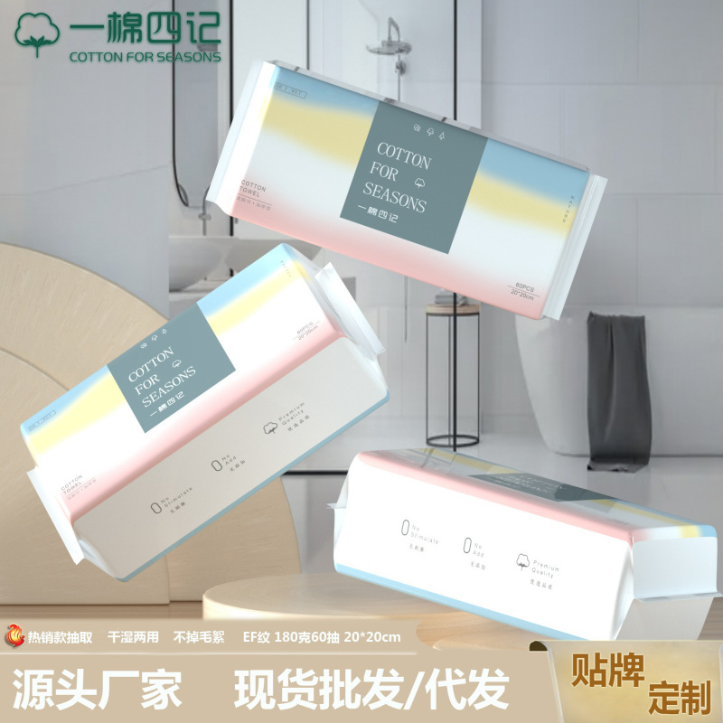 Yimian Sijie Disposable Facial Cleansing Towels, Bagged, Pull-Out Type, Dry and Wet Dual-Use, Skin-Friendly, Soft, 60 Pieces, for Makeup