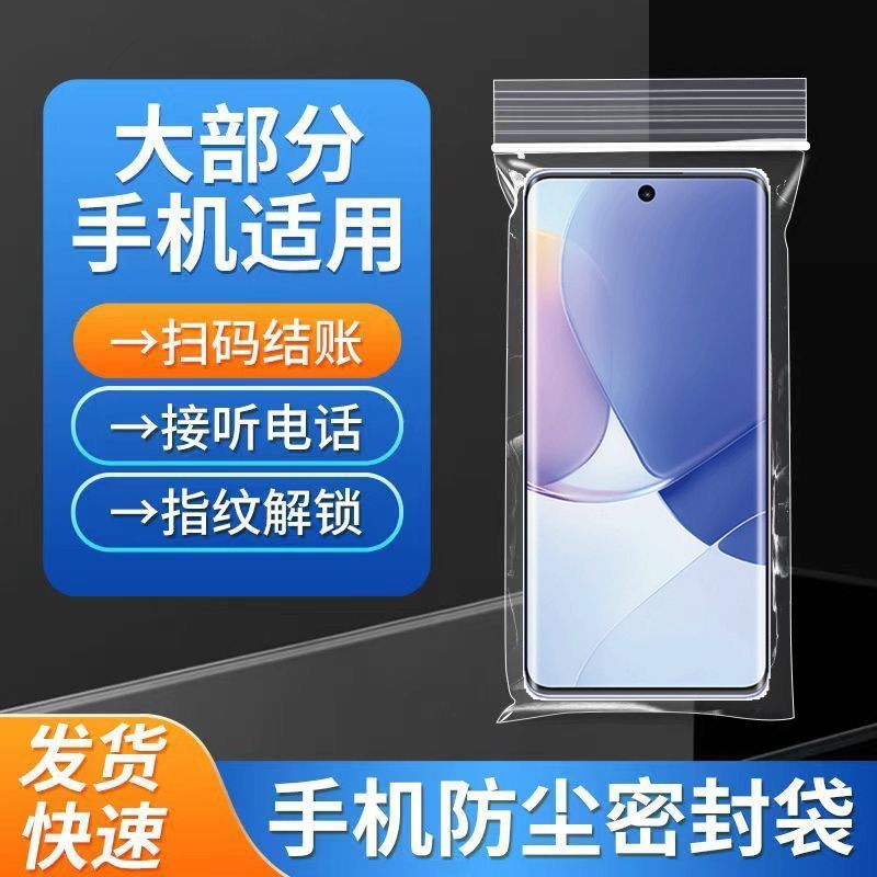 厚みのある携帯電話ダストバッグ、防水バッグ、使い捨てユニバーサルタッチスクリーンシールバッグ、透明隔離保管ジップロックバッグ|undefined
