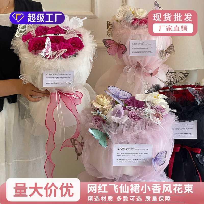 新款网红飞仙裙小香风花束仙女纱蝴蝶纱花店花束鲜花包装礼盒
