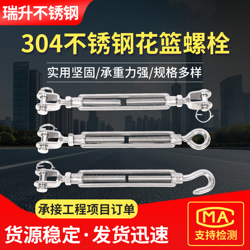开体花篮螺丝钢丝绳拉紧器叉叉型开体花篮螺栓不锈钢花篮螺丝