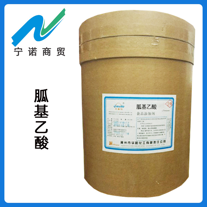 宁诺商贸 食品级 胍基乙酸 现货供应氨基酸 胍基乙酸 可零售
