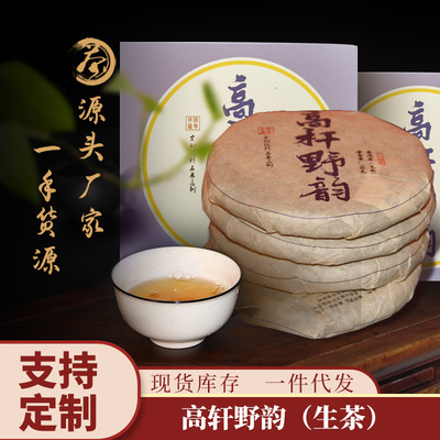 高杆野韵茶叶厂家直销 云南古树纯料普洱茶饼批发100克生茶普洱茶