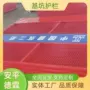 施工建筑防护隔离警示栏