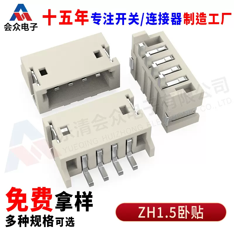 源头工厂ZH1.5-2P 4P卧贴插座智能门锁1.5间距插座贴片针座连接器