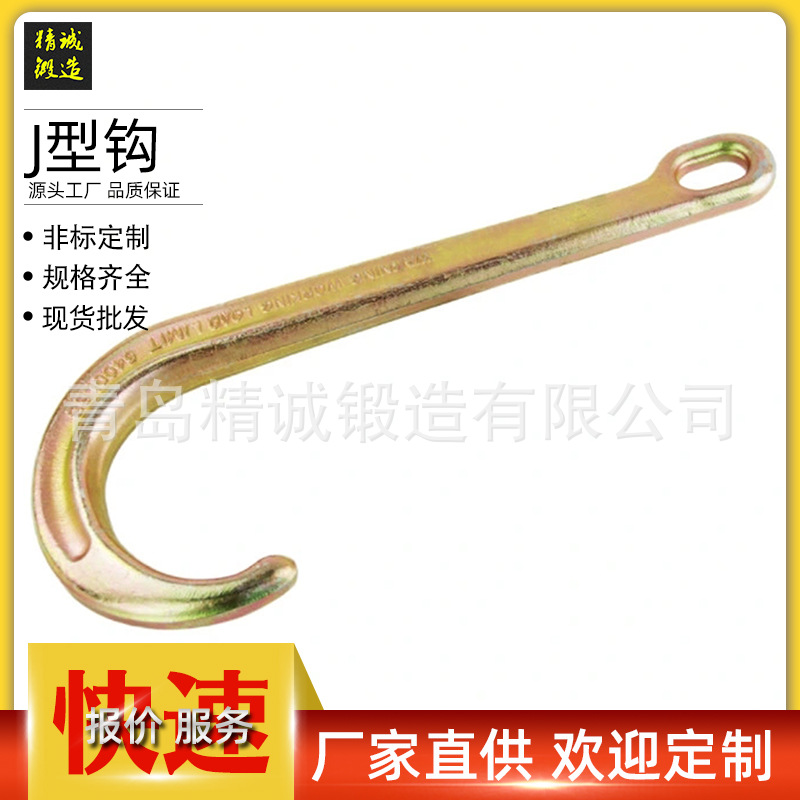 销售锻造清障车拖车钩大J钩 8寸15寸 量大优惠