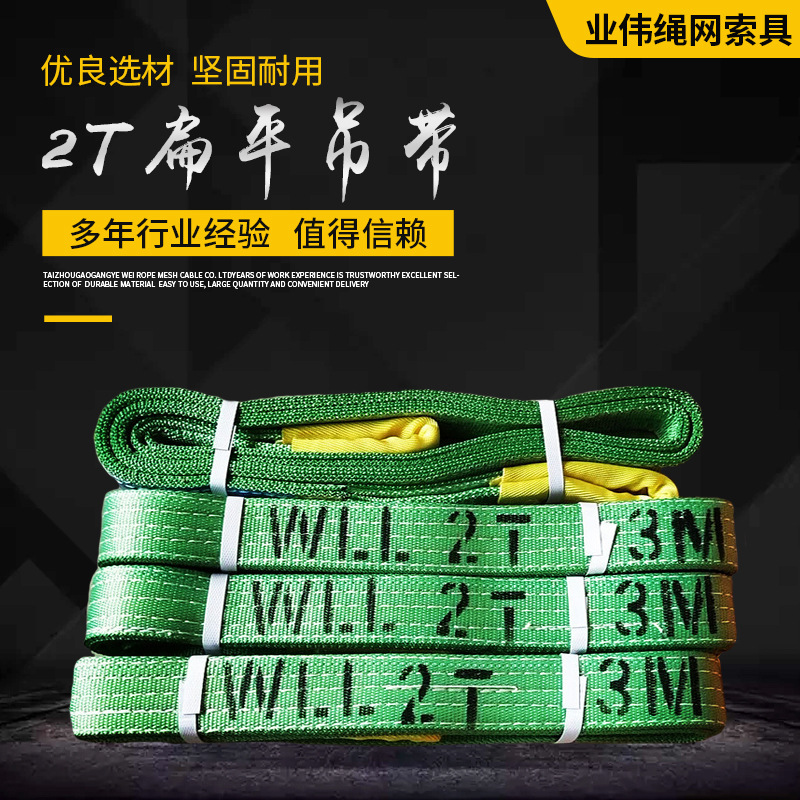 厂家供应2T扁平吊带 2T1/1.5/2/3/4/5/6M彩色涤纶行车起重吊装带