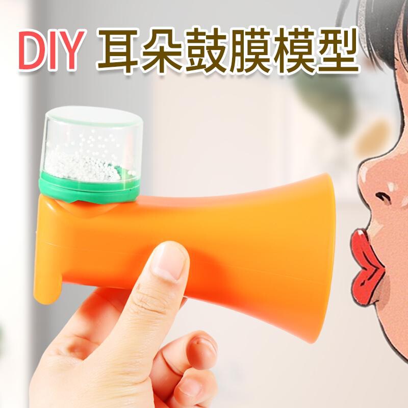 Kindergarten science experiment sound transmission human ear tympanic membrane model diy medium and small class early teaching aids materials