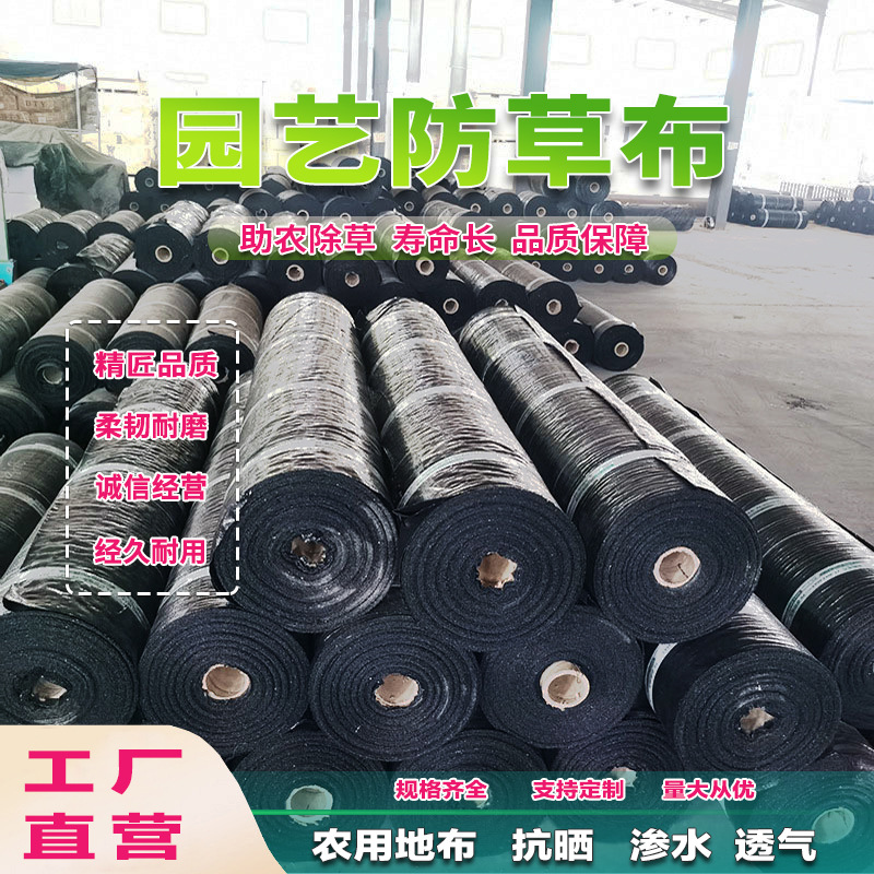 农用防草布除草布全新料透水透气园艺地布果园防草布除草布盖草布