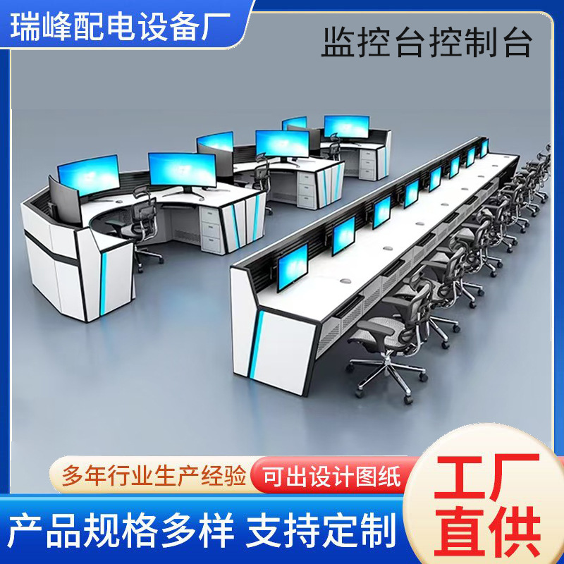 工地安防指挥中心调度台工业金属控制台加厚监控操作台烤漆监控台
