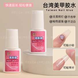 mxbon台湾胶水美甲甲片胶水粘钻超强力持久延长贴甲片不伤手工具