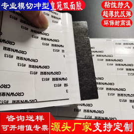 模切成型CROWN/皇冠双面胶带自粘胶棉纸胶高粘度易撕双面胶带