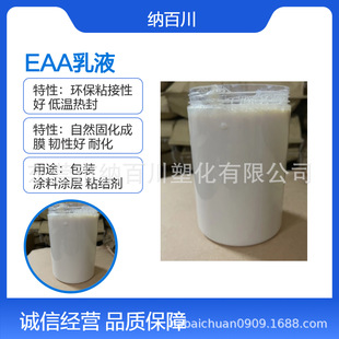 Eaa Latex Water-Based Acrylic Resin Emulsion High Solid Content Natural Curing Film Formation