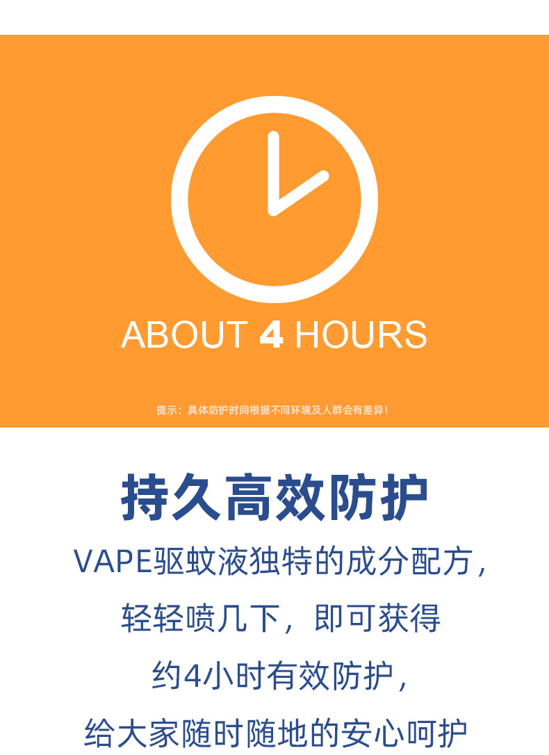 VAPE驱蚊液详情_06.jpg