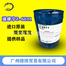 道康宁Z-6011单氨基硅烷偶联剂阳极氧化自干型螯合玻璃漆