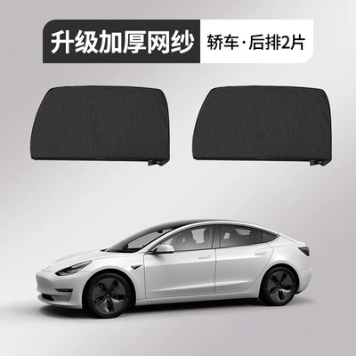 Car Anti-Mosquito Screens, Car Car curtains - rear-dual-panel