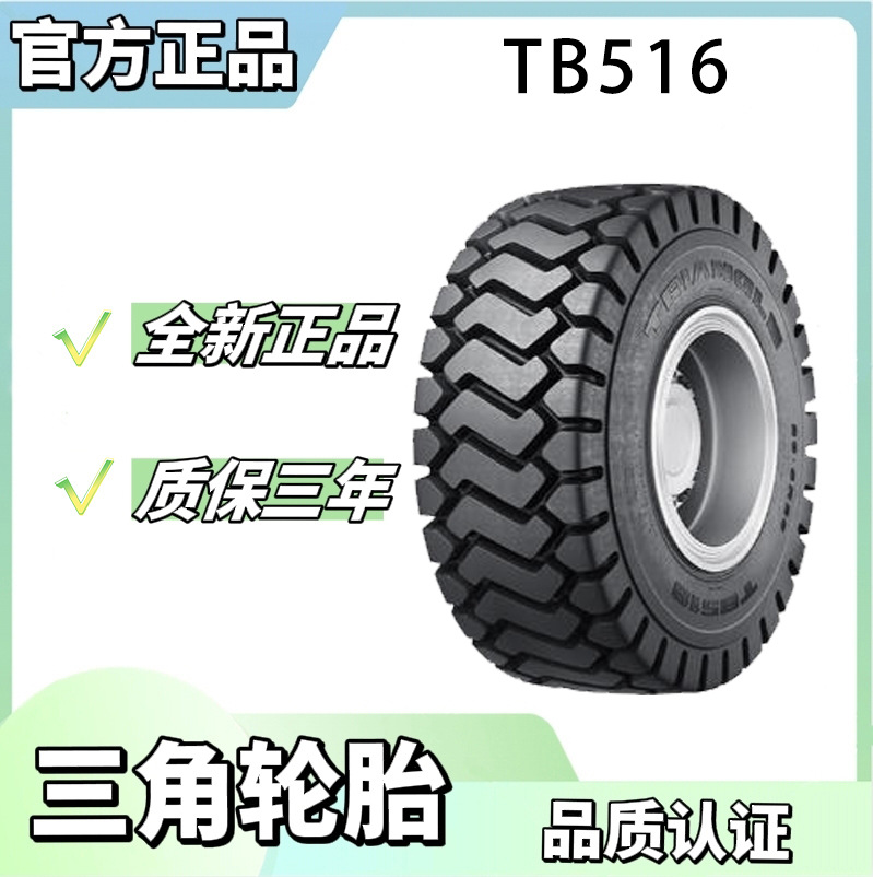 三角总代理23.5R25 TB516全钢矿山花纹 工程车轮胎