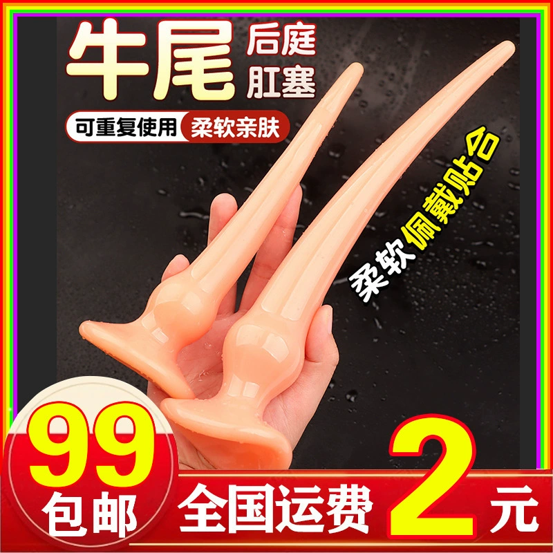 Эротическое моделирование бычьего хвоста длинная присоска в стиле заднего двора