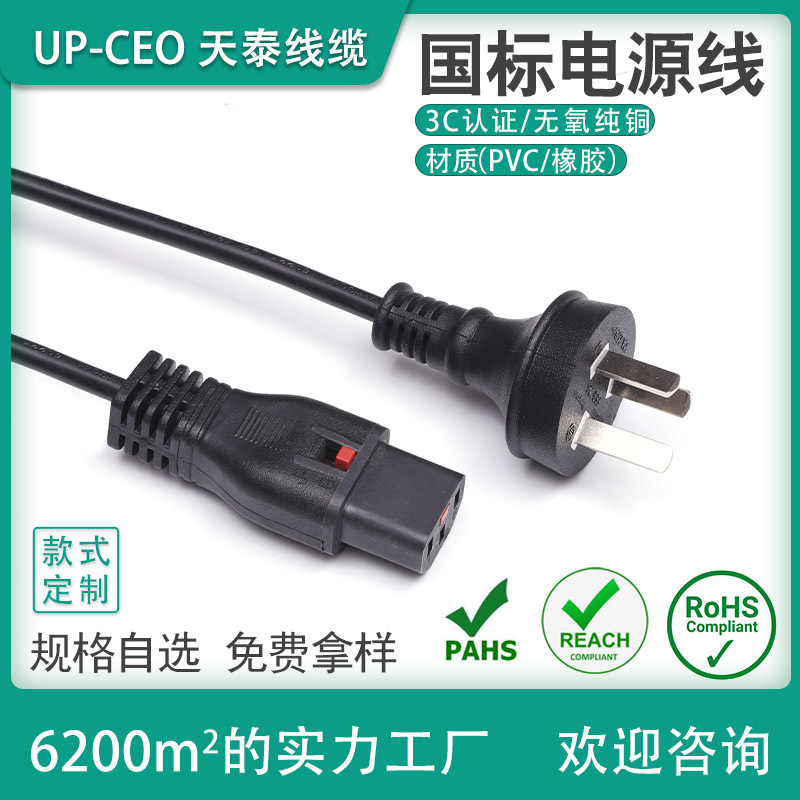 3C电源线插头 插座纯铜 国标认证线三插品字尾 梅花尾 二芯三芯线