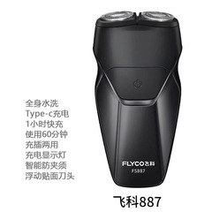 Feike FS887 電気シェーバー ダブルヘッド 全身洗える ポータブル ミニ