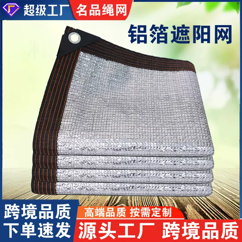 铝箔遮阳网加密加厚防晒网阳台庭院反光网车库遮阳遮阴隔热遮光网