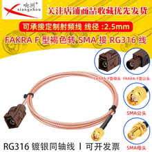 RG316���L���D�Ӻ�ɫFakraF���Dsma��ĸ�Dsma��ĸ�^�D���^GPS�쾀