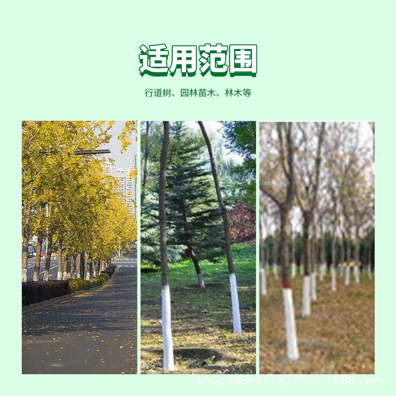 冬季大树涂白剂树木干刷白粉防霜冻抗寒防虫杀菌果树园林厂家批发|undefined