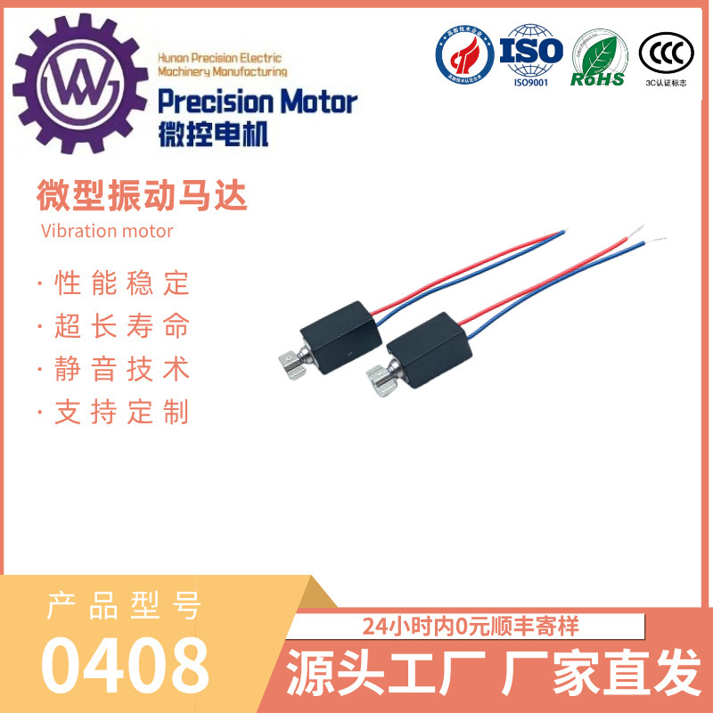 Factory Direct Supply 0408 Coreless Motor Square Vibration Motor Bluetooth Headset Motor Dc Micro Motor