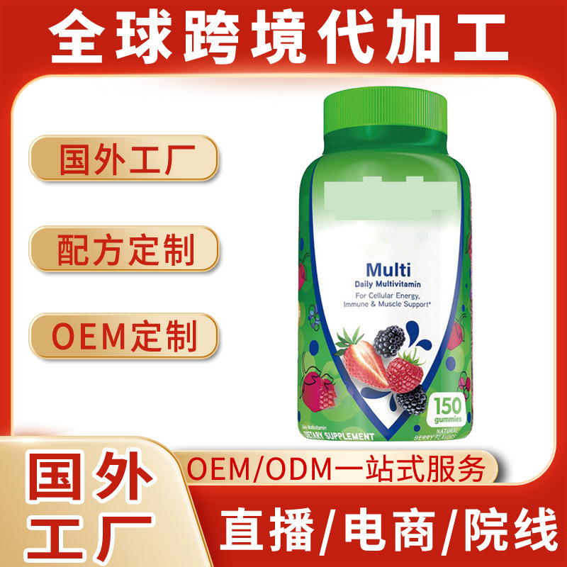 跨境复合维生素软糖Multivitamin Gumies源头工厂维C维E软糖OE M