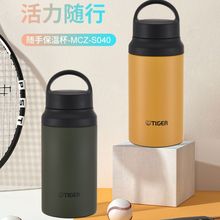 tiger虎牌保温保冷杯MCZ-S040户外运动随手水杯400ML“暴汗杯”