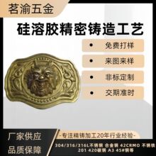 硅溶胶精密铸造黄铜铸件 失蜡浇铸加工皮带扣 黄铜熔模铸造饰品件
