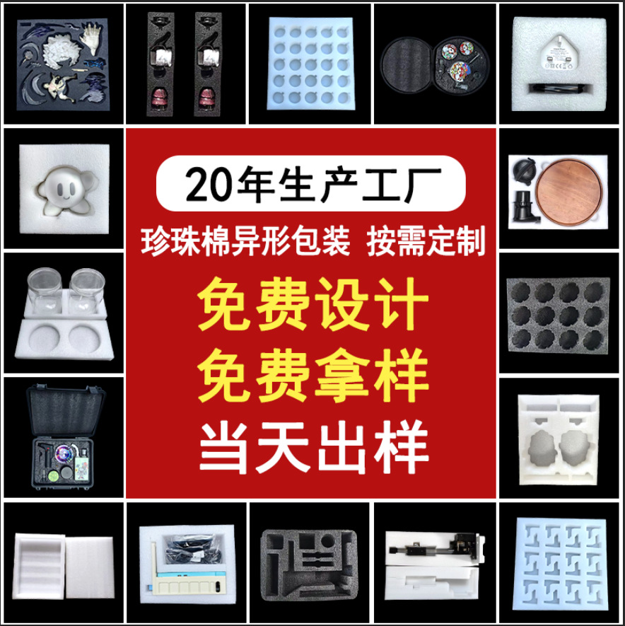 防震EPE珍珠棉内托伴手礼珍珠棉礼盒内衬防潮异形珍珠棉保护套