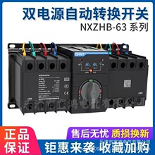 正泰正品 双电源自动转换开关 NXZHB-63 PC级隔离型切换开关4P
