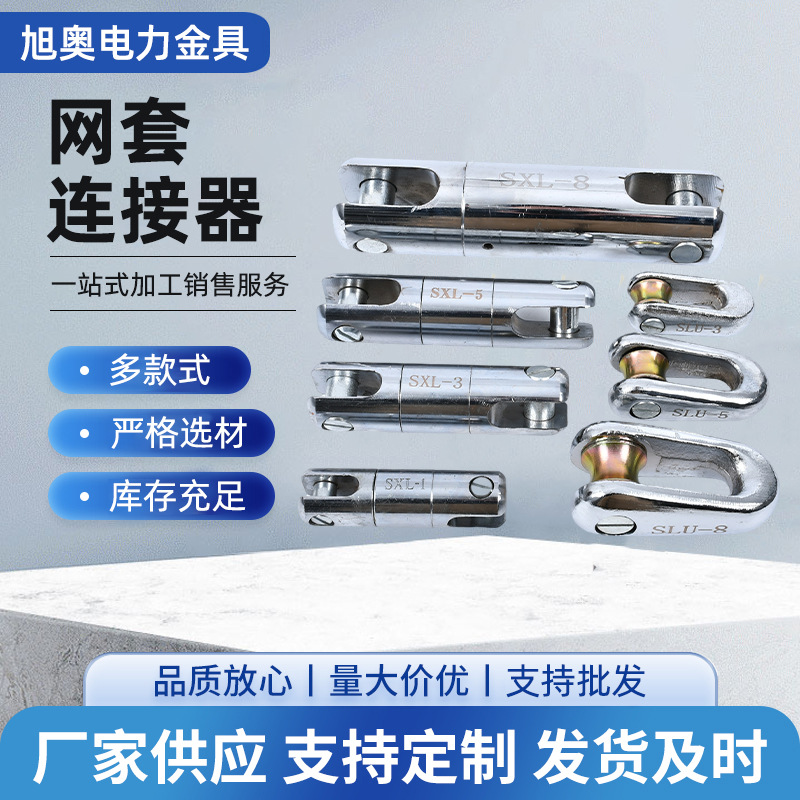 网套连接器旋转3吨5吨8吨电力网套抗弯连接器厂家万向导线环锁扣