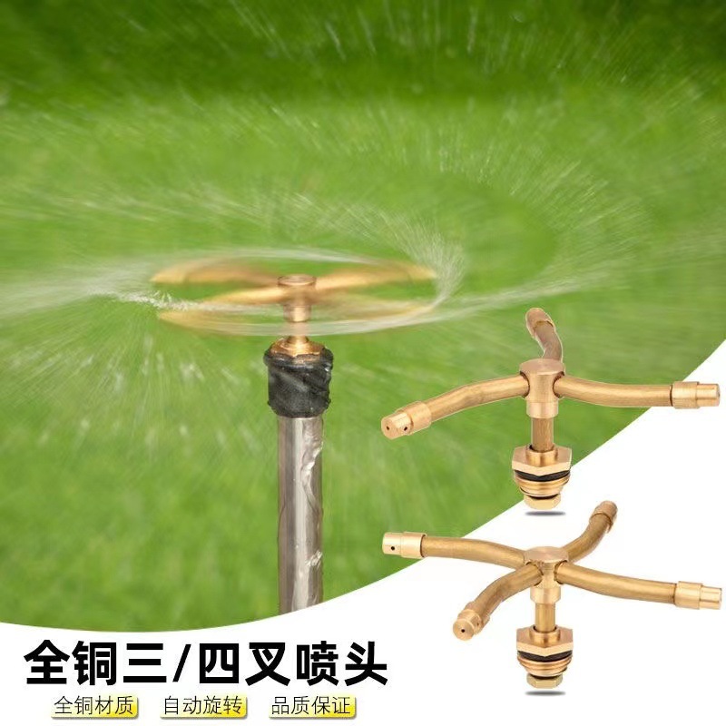 三四分全铜旋转喷头自动转圈喷灌草坪降温洒水浇花神器三叉四喷嘴