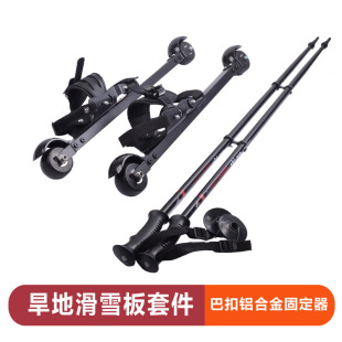 roller ski dry land off-road pulley snowboard shoes summer ski training equipment ice and snow into campus